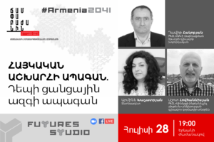 Հայկական աշխարհի ապագան․ դեպի ցանցային ազգի ապագան